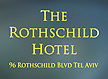 לוגו של מסעדת מלון רוטשילד