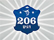 לוגו של מסעדת 206 דגים