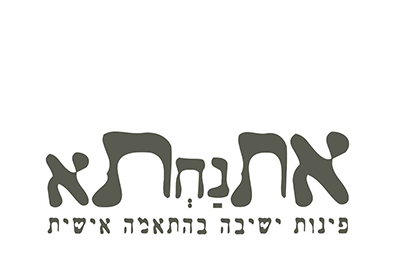 לוגו של מסעדת אתנחתא