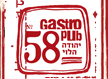 לוגו של מסעדת גסטרו פאב יהודה הלוי 58