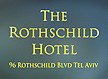 מלון רוטשילד