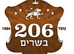 לוגו של מסעדת 206 בשרים