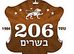 מסעדת 206 בשרים