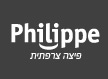 לוגו של מסעדת פיליפ פיצה צרפתית