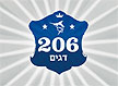 מסעדת 206 דגים