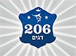 206 דגים