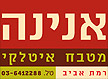 לוגו של מסעדת אנינה