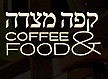 מסעדת קפה מצדה - תל אביב