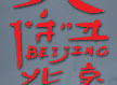 לוגו של מסעדת בייג'ין הסינית של מכבים