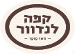 לוגו של מסעדת קפה לנדוור