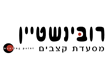 לוגו של מסעדת רובינשטיין