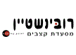 רובינשטיין