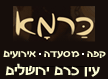 מסעדת כרמא