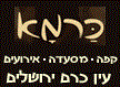 כרמא