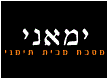 ימאני