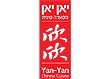 יאן יאן