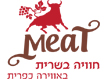 מסעדת מיט-MEAT