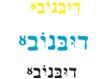 דובנוב 8