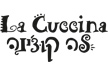 לוגו של מסעדת לה קוצ'ינה