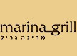 לוגו של מסעדת מרינה גריל