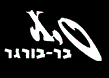 X.O בר בורגר