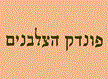 פונדק הצלבנים