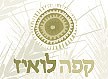 קפה לואיז - בריאות - קפה - מסעדה - מעדנייה