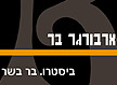 לוגו של מסעדת ארבורגר בר