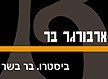 ארבורגר בר