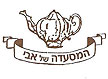 לוגו של מסעדת המסעדה של אבי