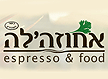 לוגו של מסעדת אחוזה'לה