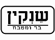 שנקין